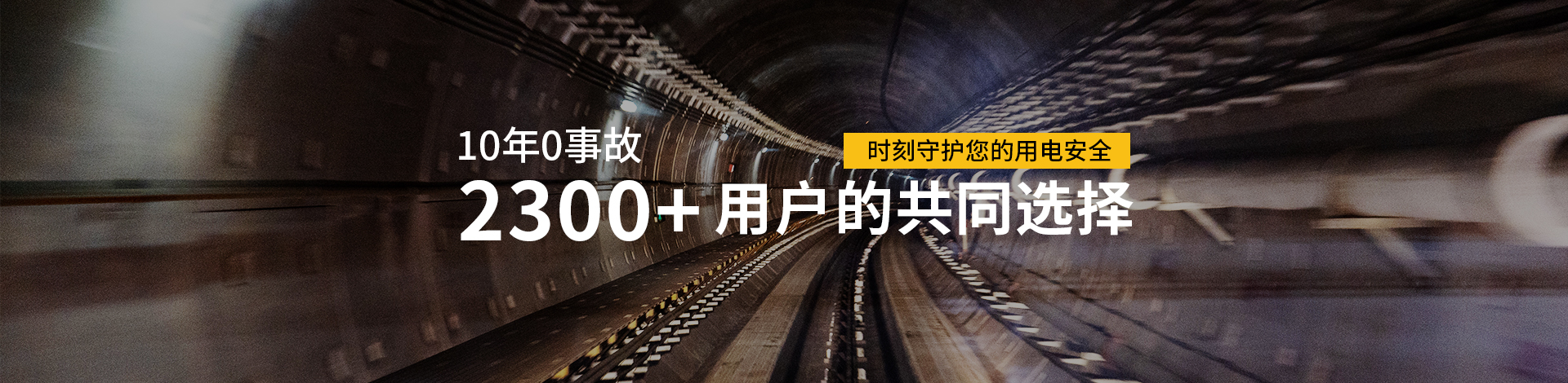 后備保護器