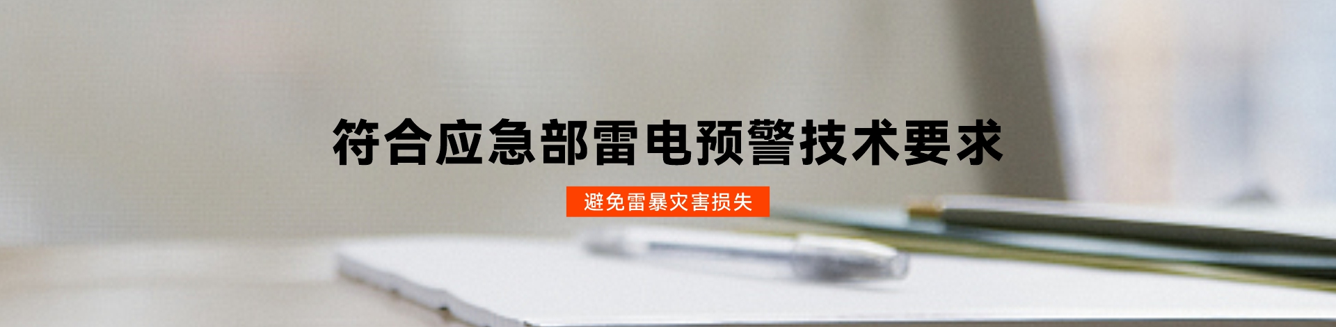 雷電預警系統