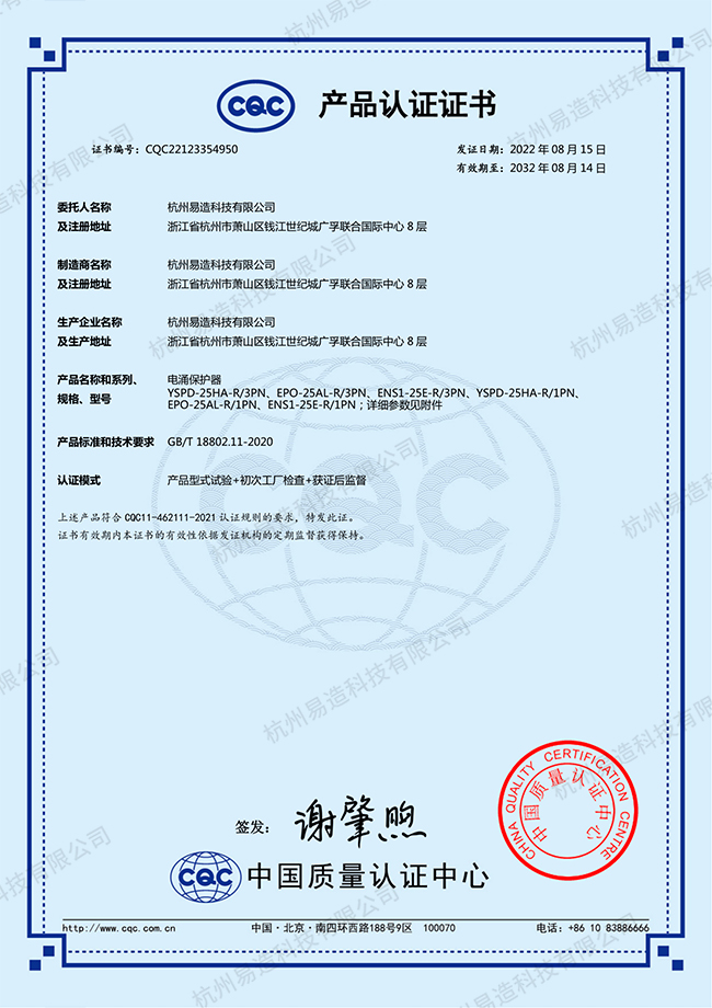 浪涌保護(hù)器CQC認(rèn)證證書