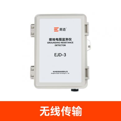 接地電阻監(jiān)測(cè)儀