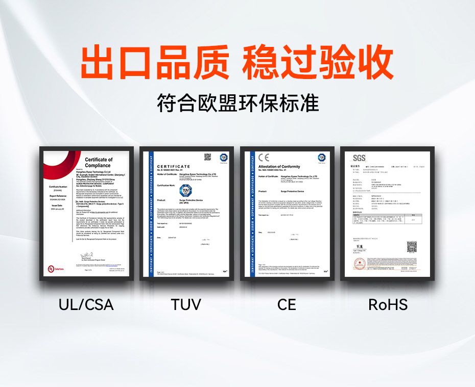 浪涌保護器690v認證-UL CE TUV CQC國內國際認證