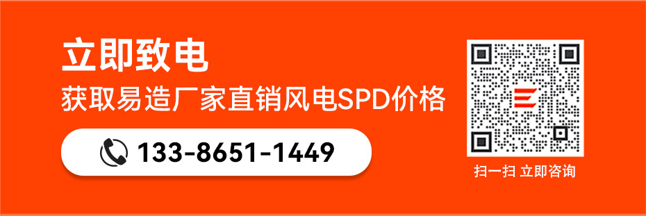 易造風力浪涌保護器價格表-廠家直銷