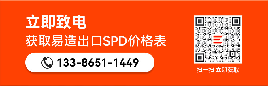 易造出口浪涌保護(hù)器價(jià)格表