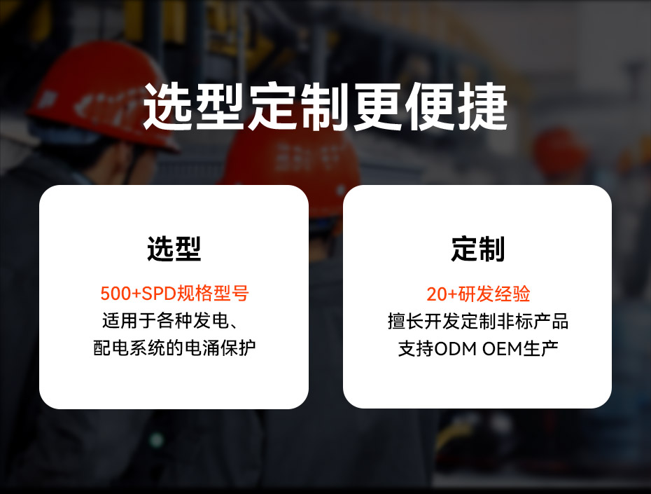 易造認(rèn)證浪涌保護(hù)器選型定制