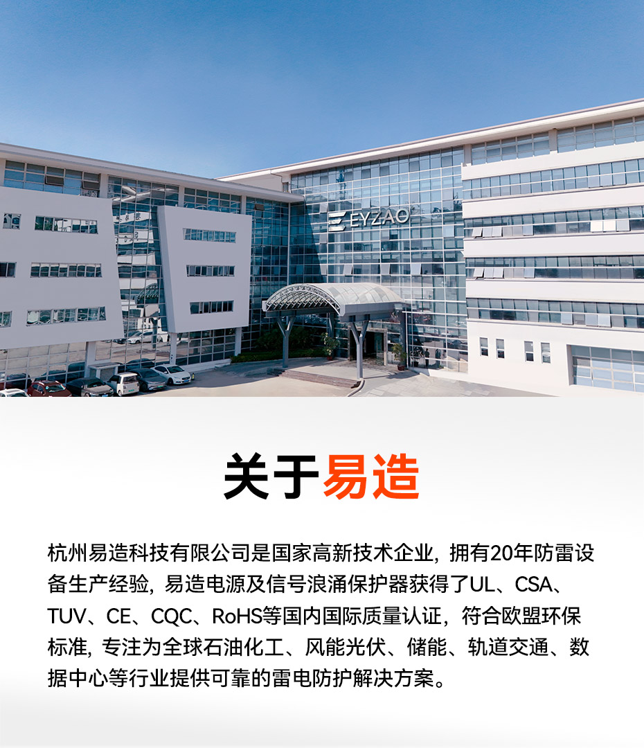 易造有UL認(rèn)證的浪涌保護(hù)器廠家