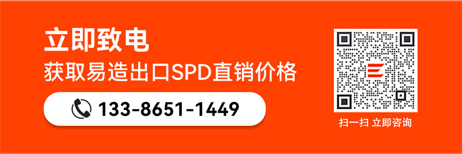 易造出口浪涌保護(hù)器直銷(xiāo)價(jià)格