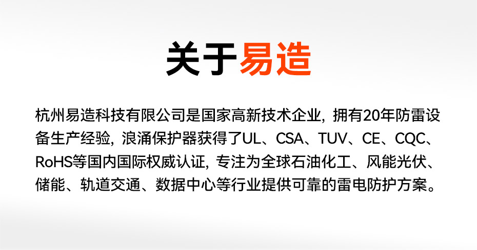 易造三級浪涌保護器廠家-國家高新技術企業