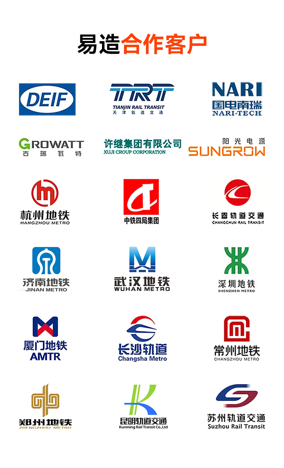 易造浪涌保護器合作客戶-軌道交通 地鐵 石油化工 數據機房..
