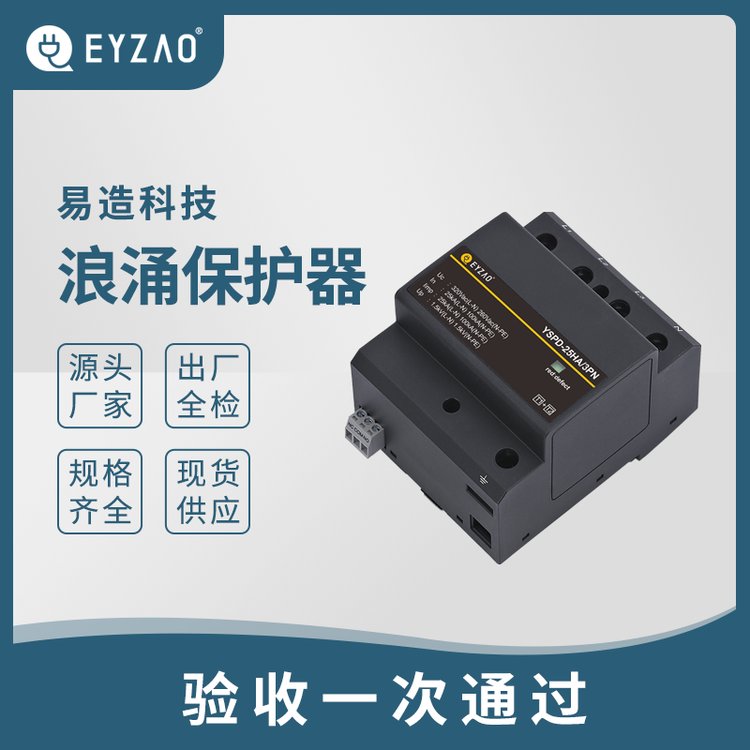 浪涌保護器-源頭廠家