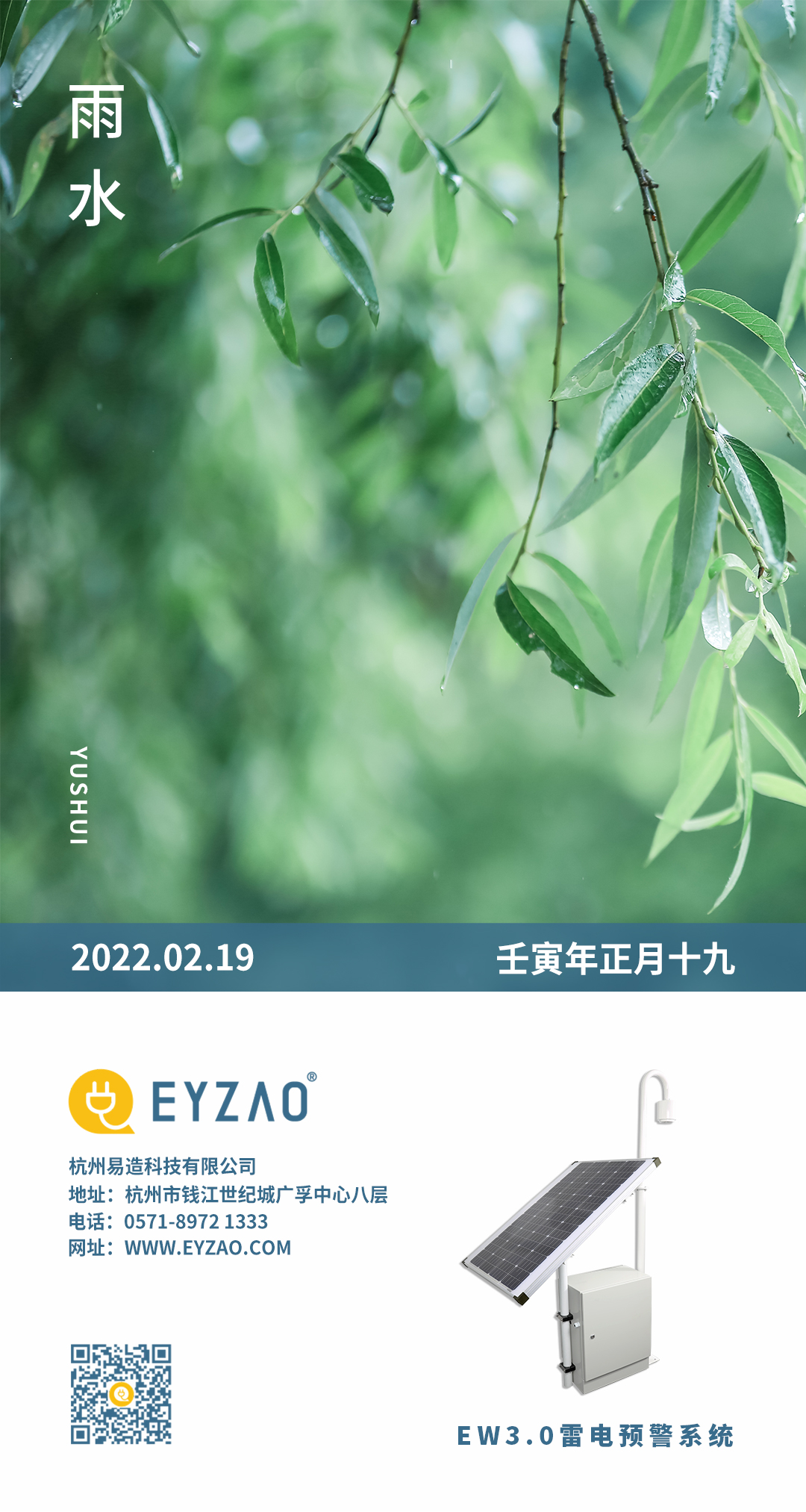 雨水時節 | 迎一場春雨,等一片花開【杭州易造】