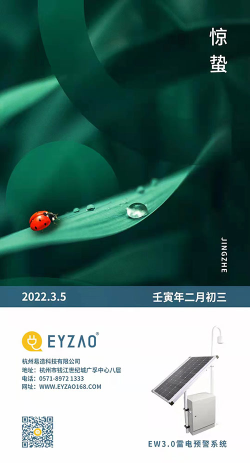二十四節(jié)氣 | 驚蟄到，春意濃【杭州易造】