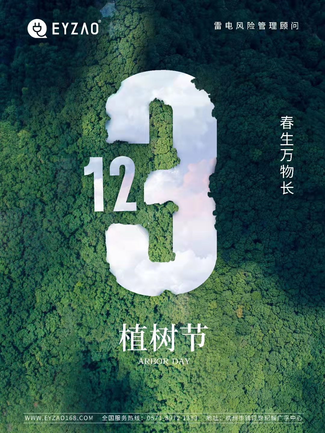 植樹節-春風十里，正“植”有你【杭州易造】