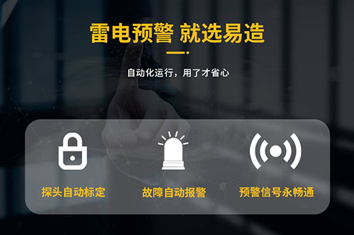 廣電行業(yè)雷電預警系統(tǒng)怎么選