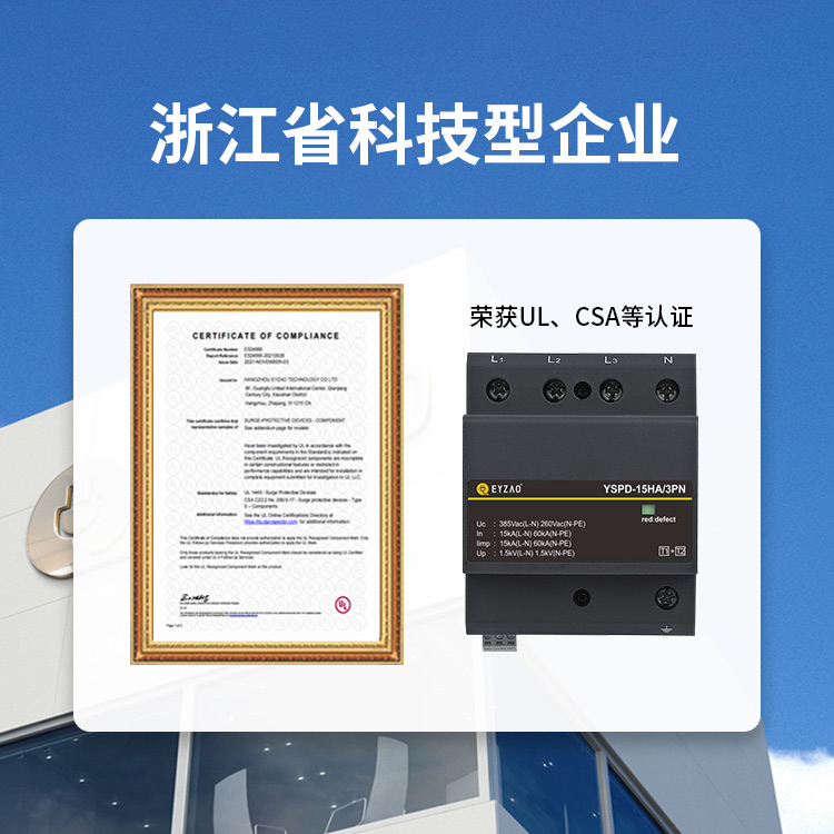 防雷器ul認證廠家-浙江科技型企業