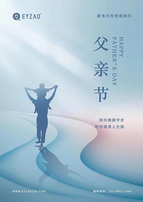 父親節｜杭州易造祝天下所有父親節日快樂！