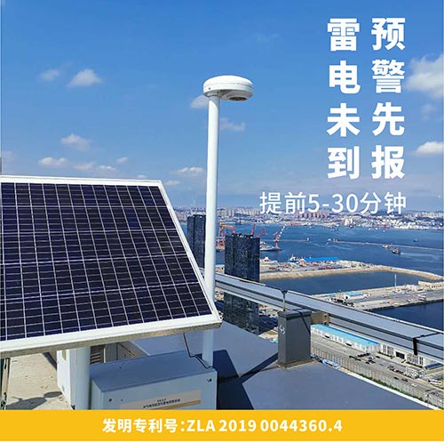 易造雷電預警系統(tǒng)提前5-30分鐘發(fā)出雷電警報