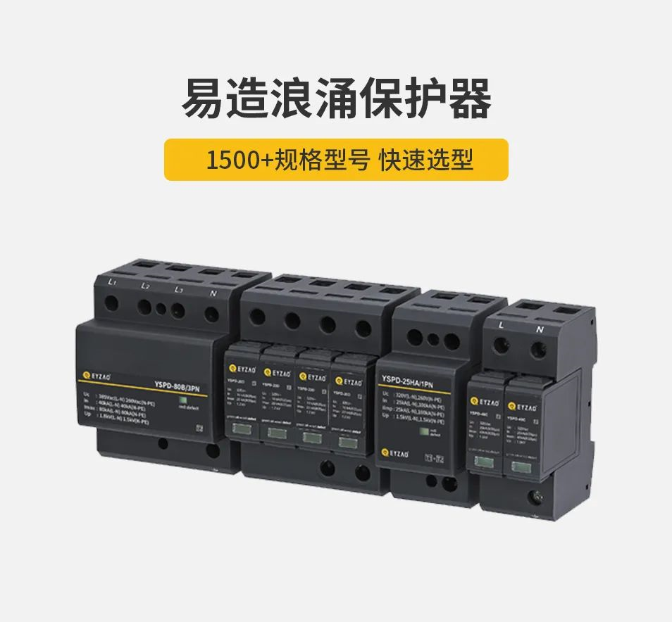 電梯井浪涌保護器怎么選型
