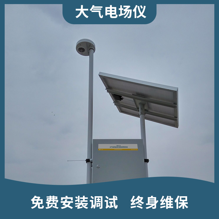 雷電預(yù)警系統(tǒng)組成為什么要用大氣電場儀？