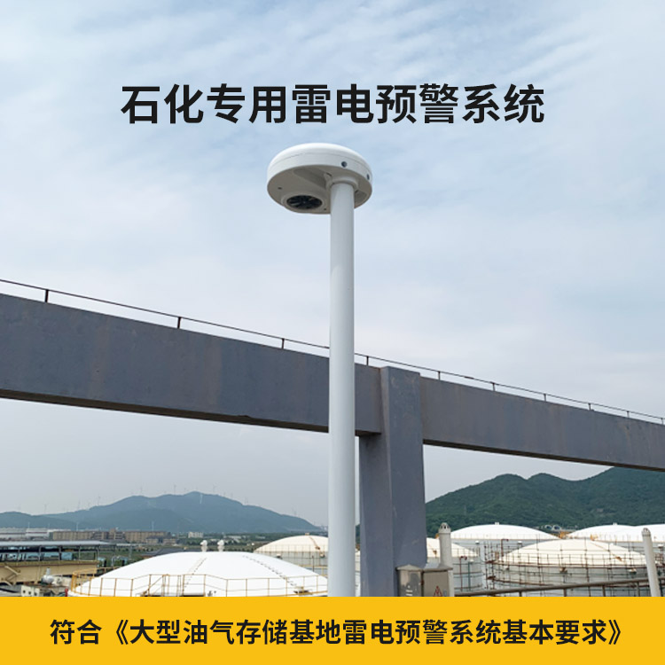 雷電預(yù)警設(shè)備價(jià)格多少？易造符合國(guó)標(biāo)要求
