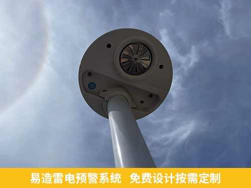 煤礦雷電預警系統-易造雷電預警系統免費設計按需定制