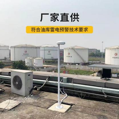 雷電預警系統(tǒng)一套多少錢-易造廠家直供