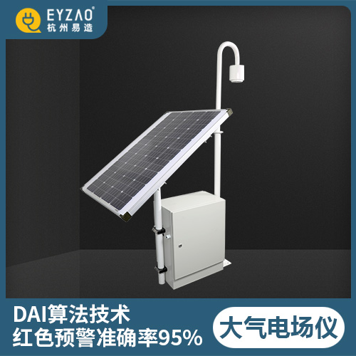 大氣電場儀預警準確率95%以上