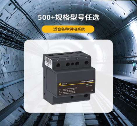 浪涌保護(hù)器—500+型號任選