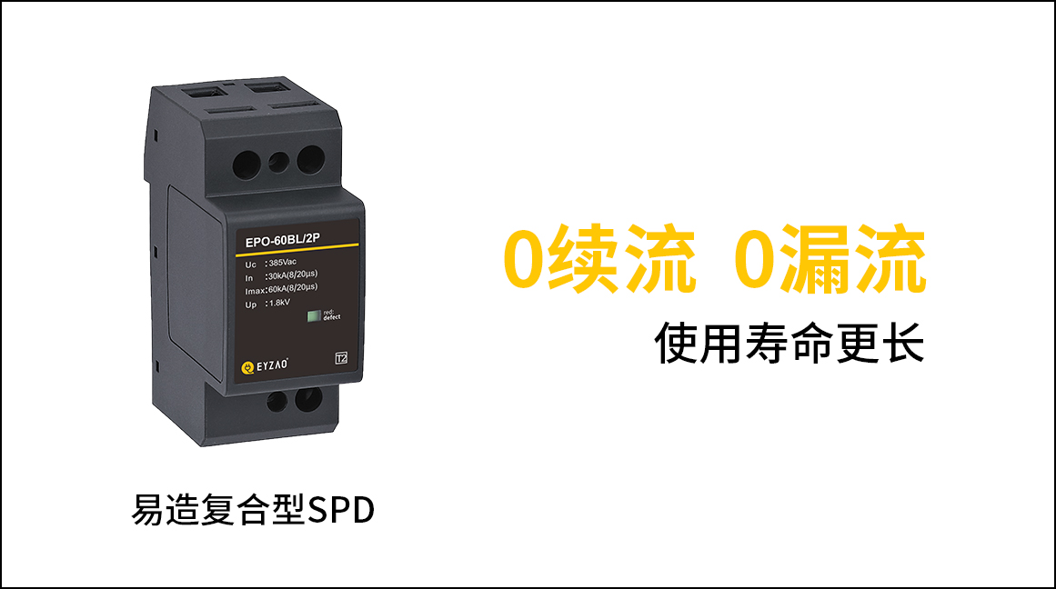 后備保護器和浪涌保護器是一樣-0續流
