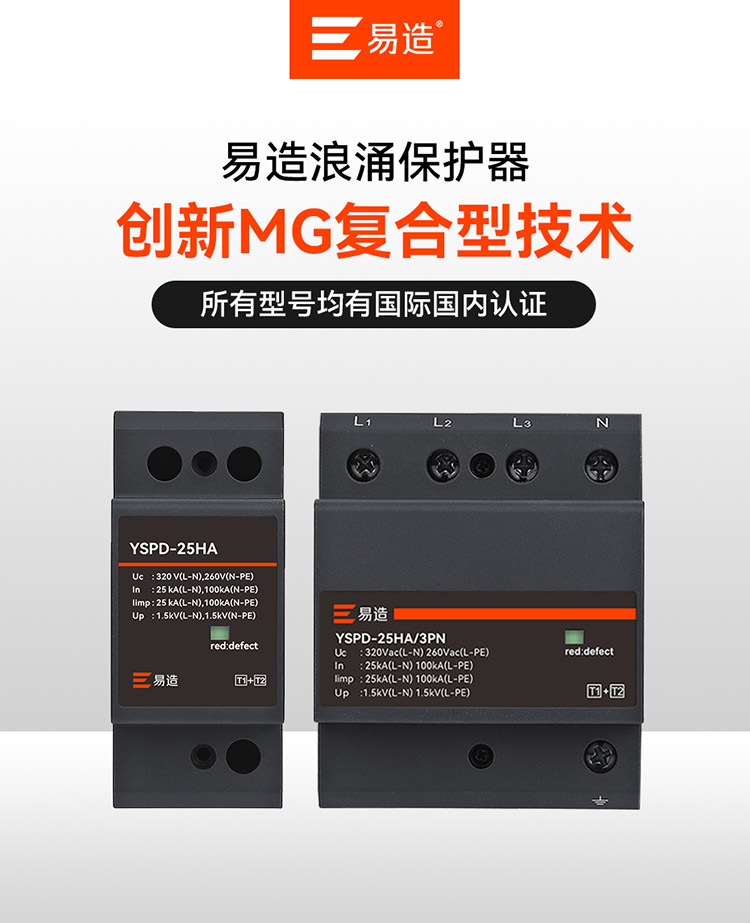 電柜浪涌保護器選型