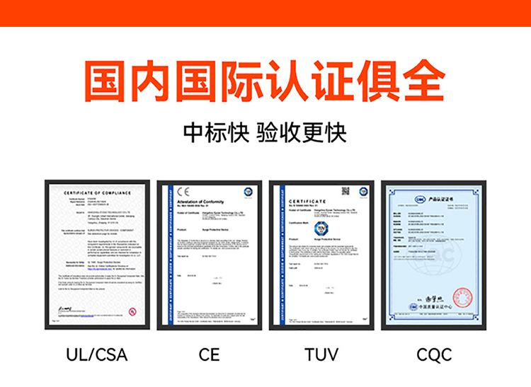 電柜浪涌保護器選型-國內(nèi)國際認證齊全