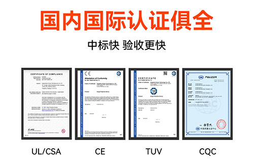 浪涌保護器哪家品牌好-國內(nèi)國際認證俱全