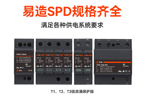 浪涌保護器哪家品牌好-規(guī)格齊全