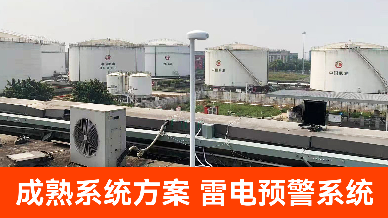 雷電預警儀廠家電話-方案