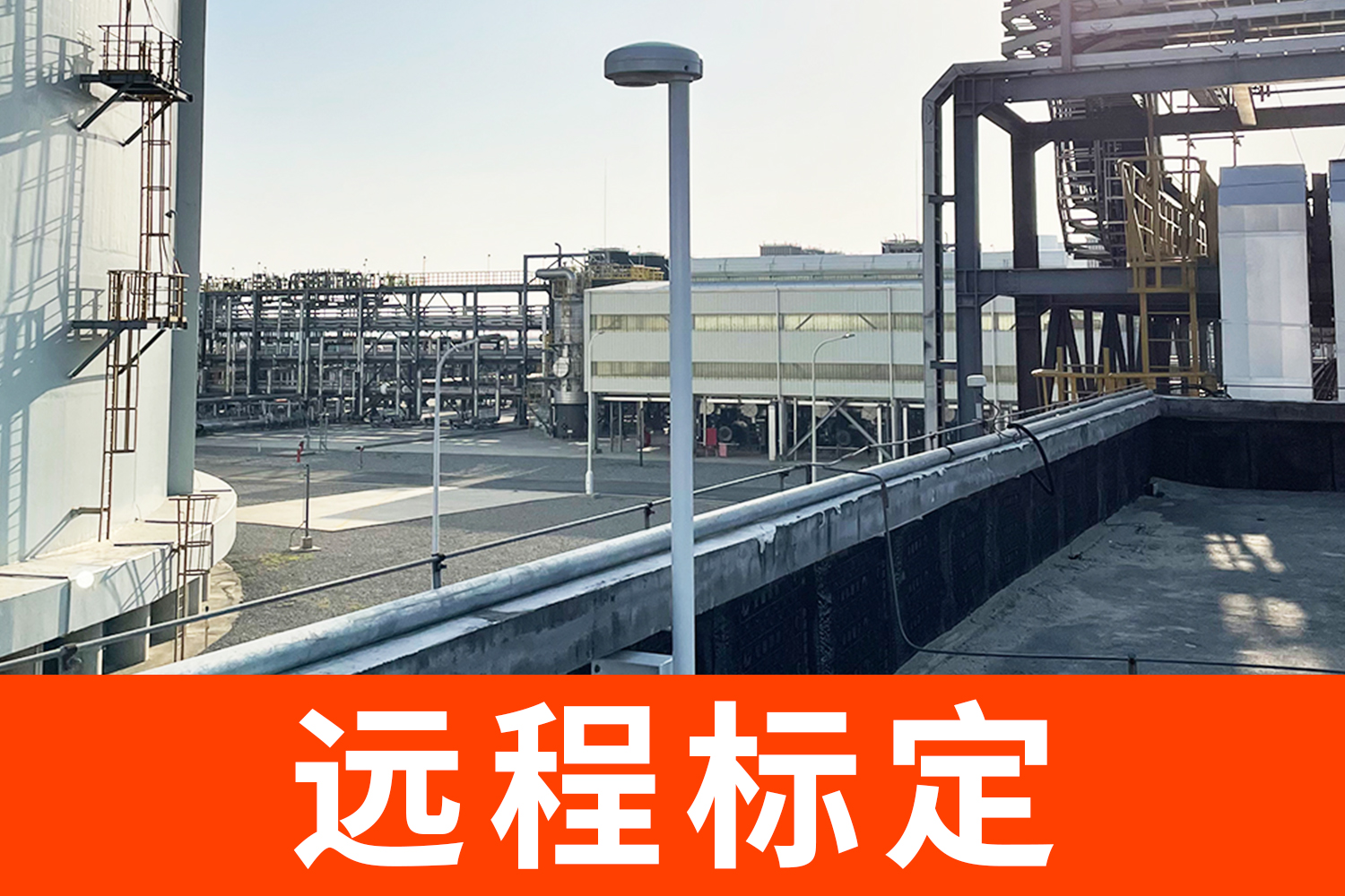 大型油庫雷電預警系統(tǒng)有哪些？遠程標定