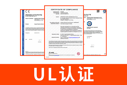 UL認證的浪涌保護器