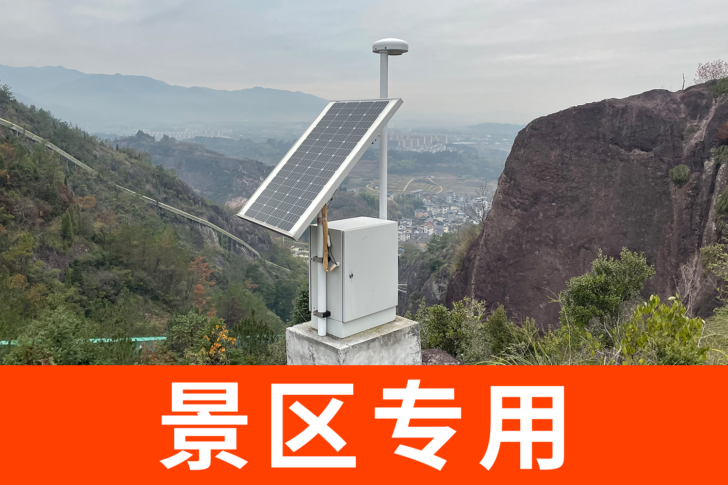 景區(qū)雷電預(yù)警系統(tǒng).jpg