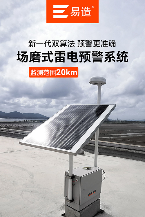 場磨式大氣電場儀-監測范圍20km